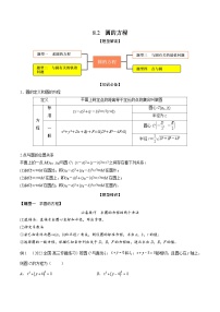 新高考数学一轮复习考点题型训练 8.2圆的方程（精讲）（2份，原卷版+解析版）