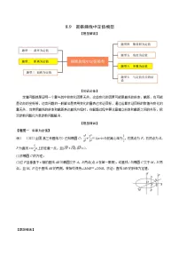新高考数学一轮复习考点题型训练 8.9圆锥曲线中定值模型(精讲)(2份,原卷版+解析版)