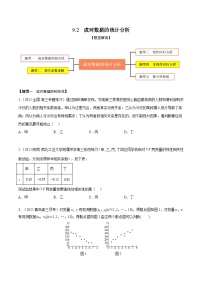 新高考数学一轮复习考点题型训练 9.2成对数据的统计分析（精练）（2份，原卷版+解析版）