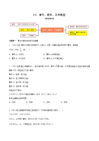 新高考数学一轮复习考点题型训练 9.6事件、概率、古典概型（精练）（2份，原卷版+解析版）