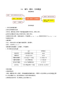 新高考数学一轮复习考点题型训练 9.6事件、概率、古典概型（精讲）（2份，原卷版+解析版）