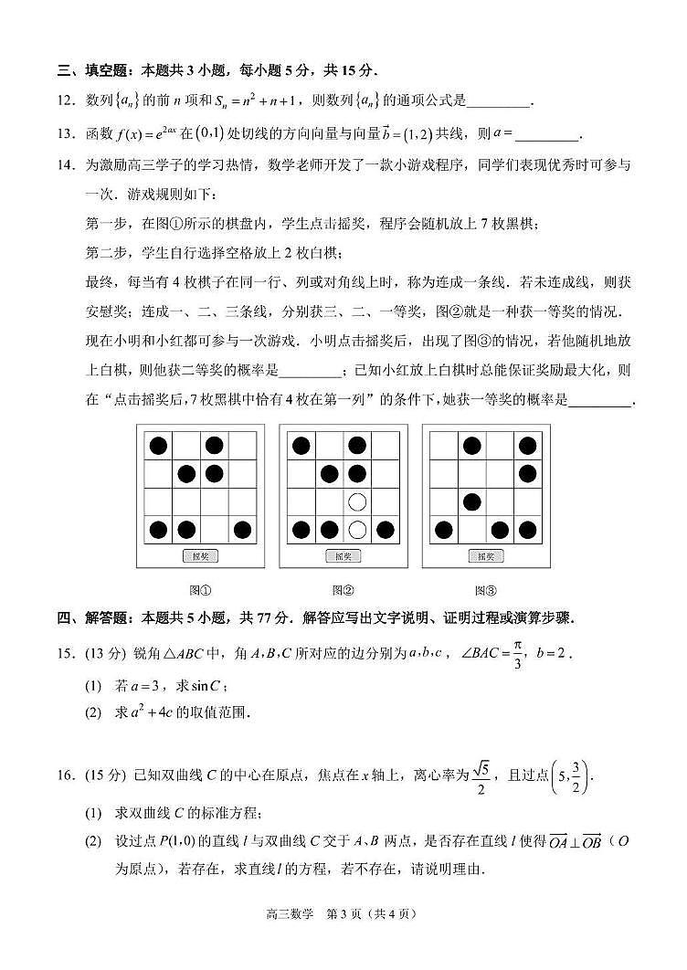 数学丨重庆市拔尖强基联盟2025届高三下学期2月联合考试数学试卷及答案第3页