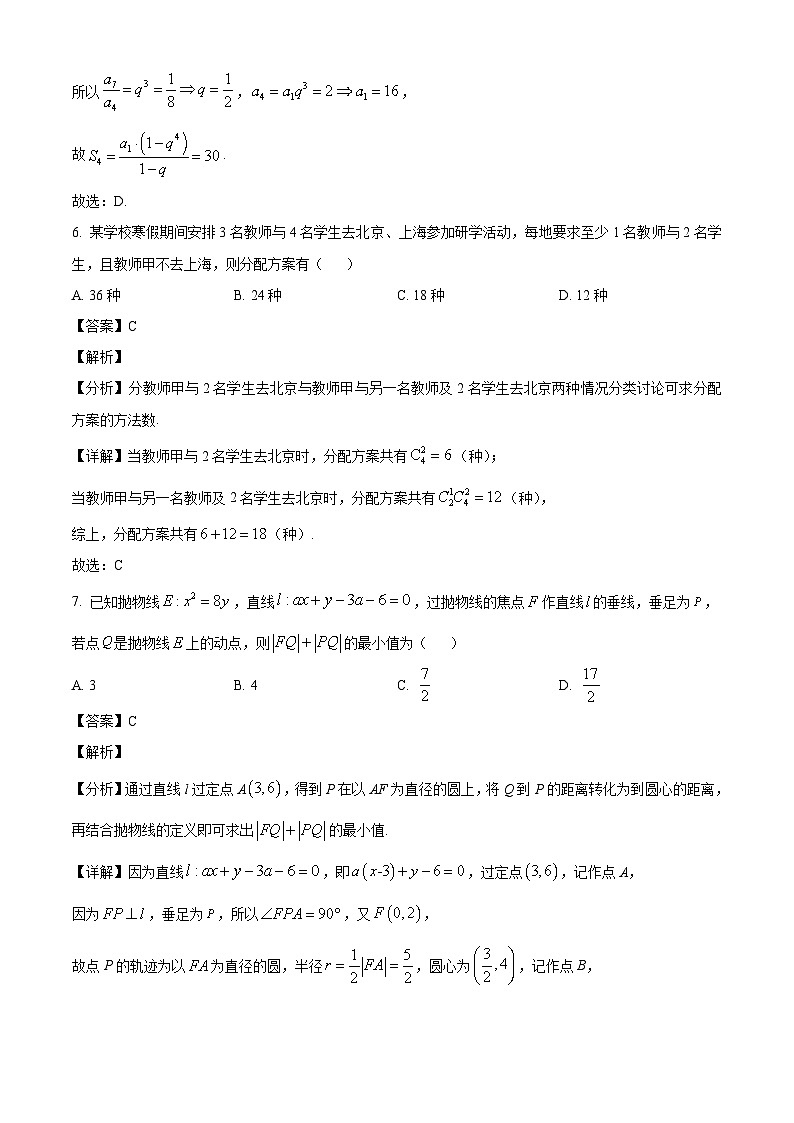福建省龙岩市第一中学2024-2025学年高二下学期第一次月考(2月) 数学试卷(含解析)第3页