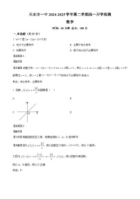 甘肃省天水市第一中学2024-2025学年高一下学期开学检测 数学试题（含解析）