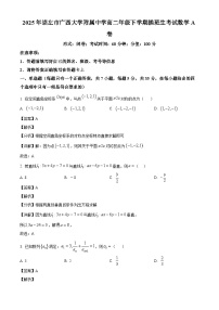 广西崇左市广西大学附属中学2024-2025学年高二下学期插班生开学考试 数学A卷（含解析）