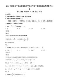 广西崇左市广西大学附属中学2024-2025学年高二下学期插班生开学考试 数学B卷（含解析）