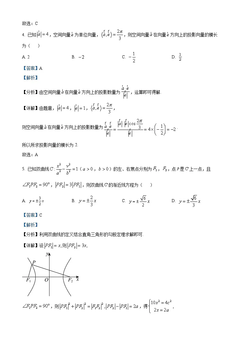 广西南宁市第三十三中学2024-2025学年高二下学期开学考试 数学试题(含解析)第2页