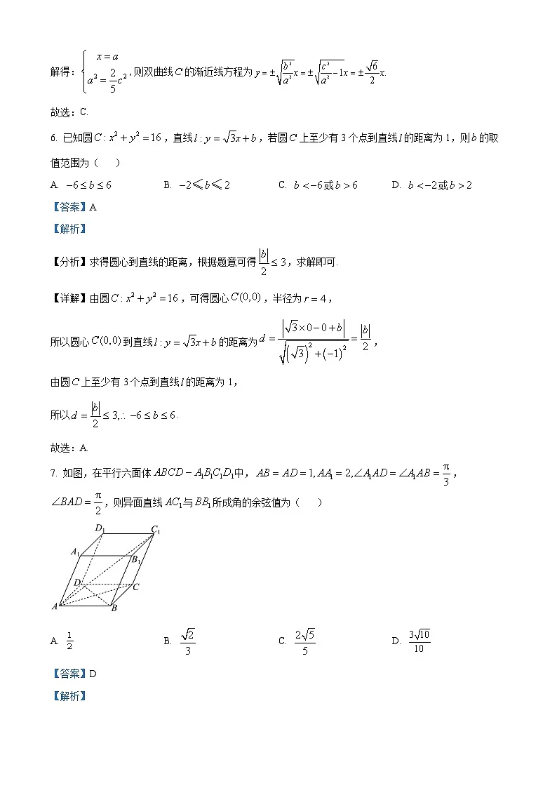 广西南宁市第三十三中学2024-2025学年高二下学期开学考试 数学试题(含解析)第3页