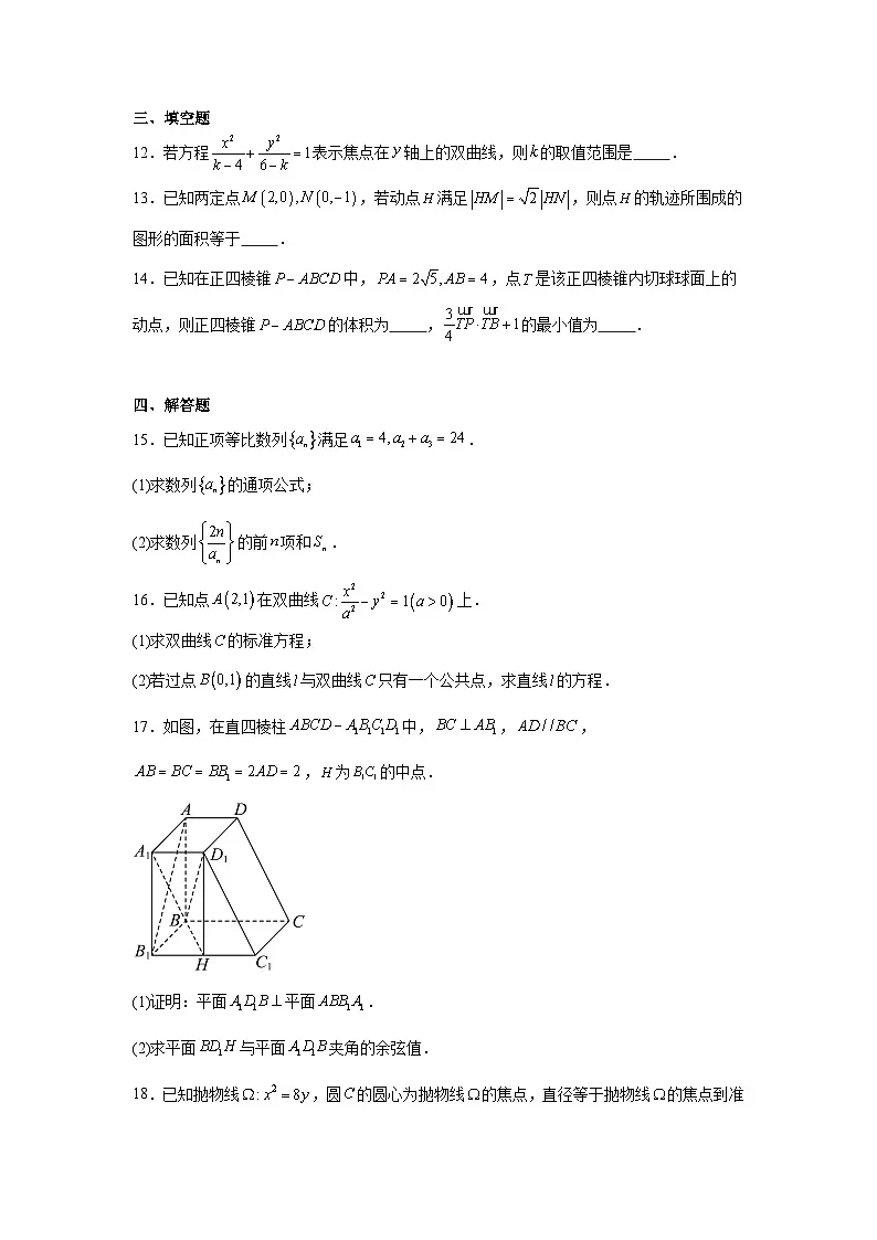 广西壮族自治区2024-2025学年高二下学期开学考试 数学试题(含解析)第3页