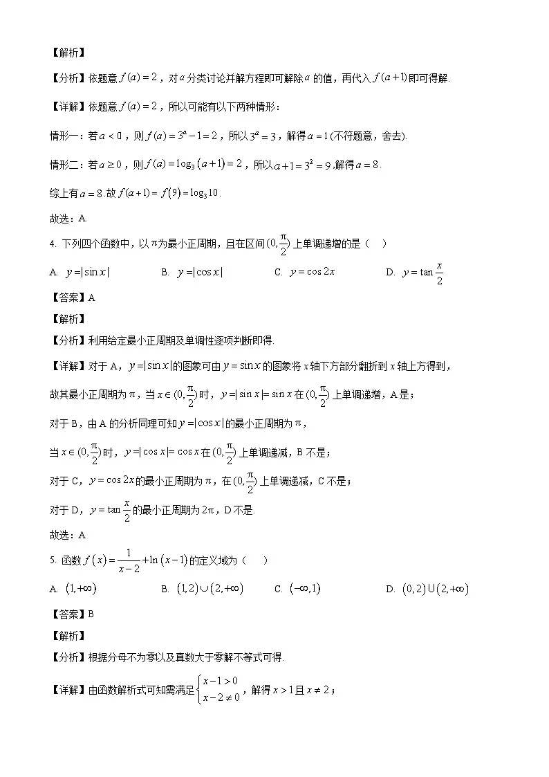 海南省洋浦中学2024-2025学年高一下学期开学考试 数学试题(含解析)第2页