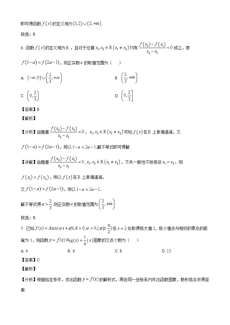 海南省洋浦中学2024-2025学年高一下学期开学考试 数学试题(含解析)第3页