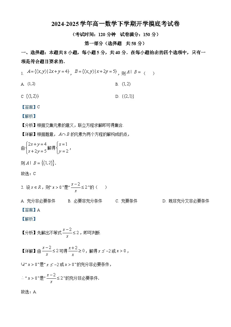 河北省定州市第二中学2024-2025学年高一下学期开学考试 数学试题(含解析)第1页