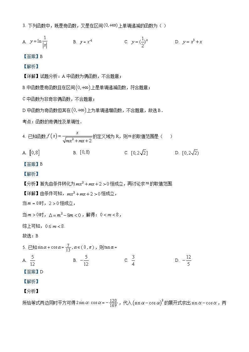 河北省定州市第二中学2024-2025学年高一下学期开学考试 数学试题(含解析)第2页