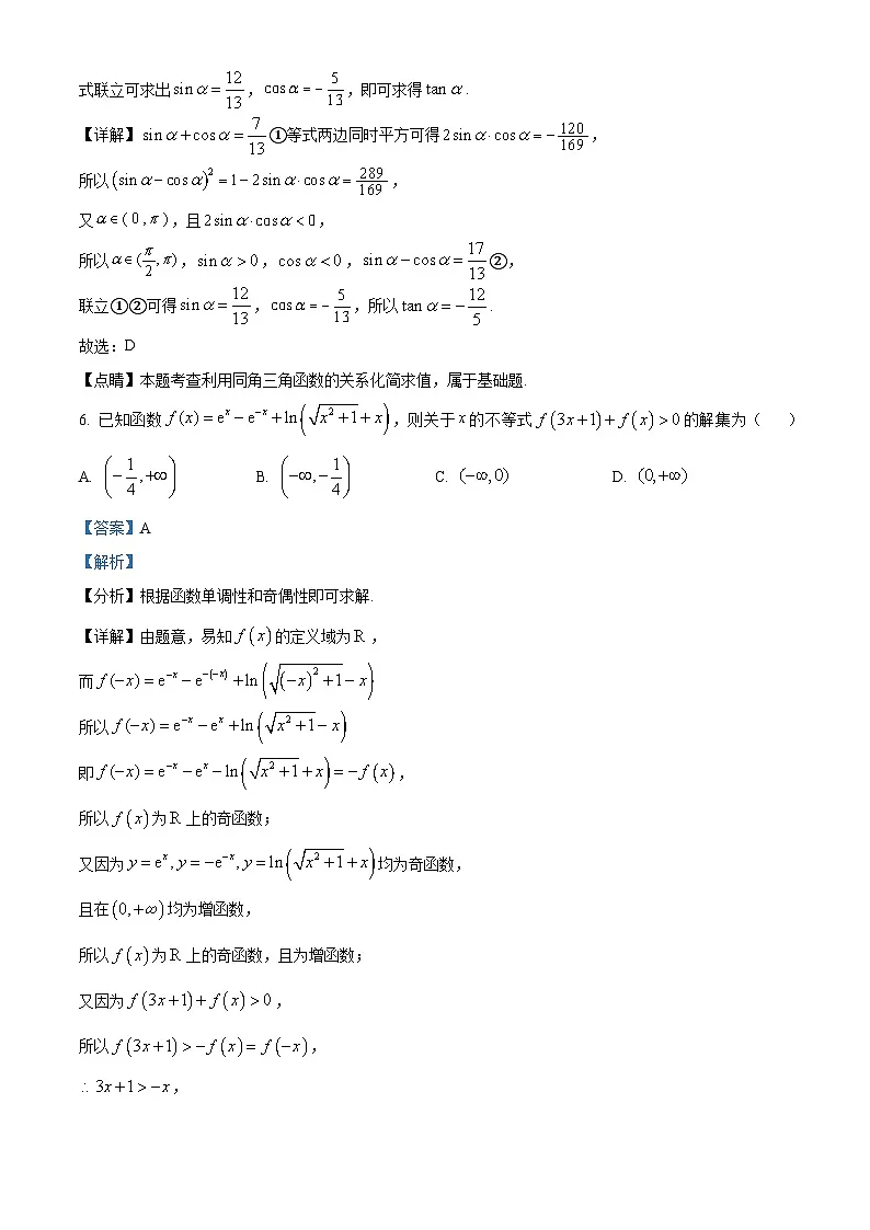 河北省定州市第二中学2024-2025学年高一下学期开学考试 数学试题(含解析)第3页