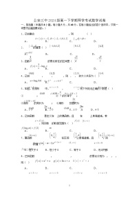 湖北省公安县第三中学2024-2025学年高一下学期开学考试 数学试卷（含解析）