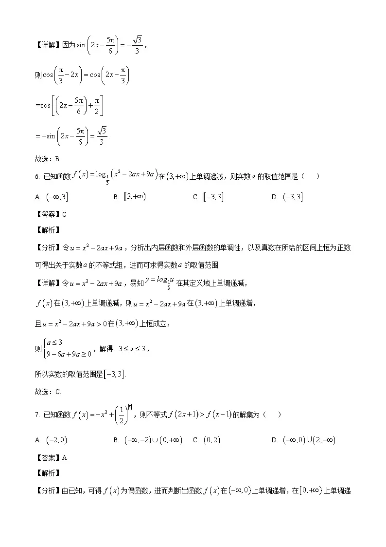 河北省张家口市尚义县第一中学等校2024-2025学年高一下学期开学收心考试 数学试题(含解析)第3页
