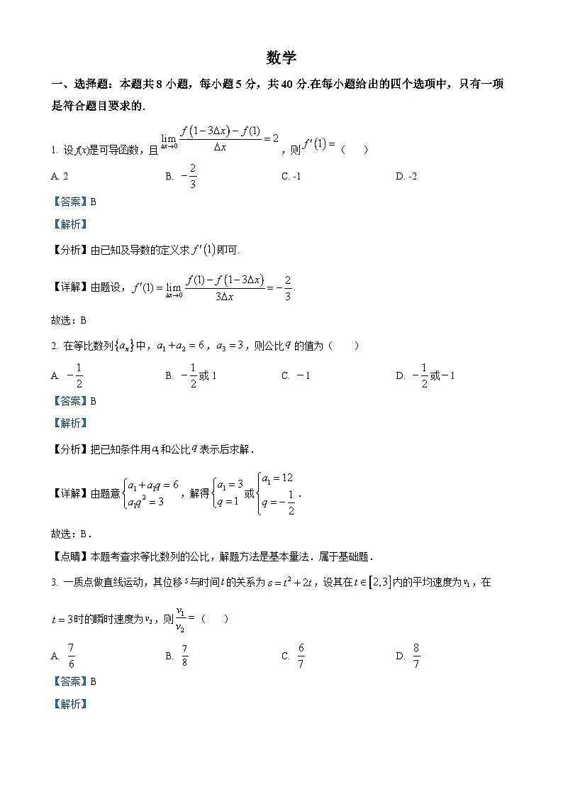 河北省盐山中学2024-2025学年高二下学期开学考试 数学试题(含解析)第1页