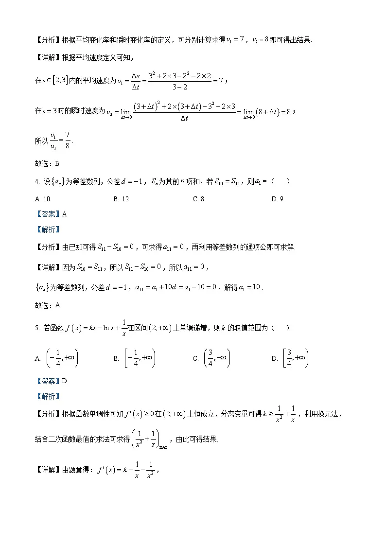 河北省盐山中学2024-2025学年高二下学期开学考试 数学试题(含解析)第2页