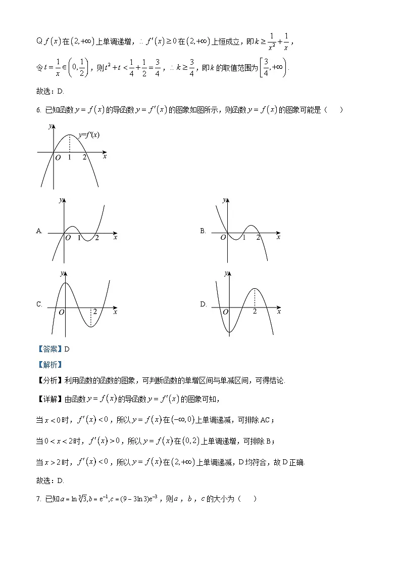 河北省盐山中学2024-2025学年高二下学期开学考试 数学试题(含解析)第3页
