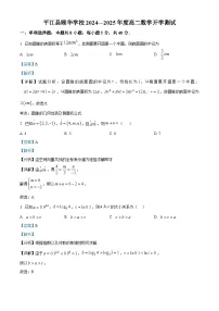 湖南省岳阳市平江县颐华高级中学2024-2025学年高二下学期开学测试 数学试题（含解析）