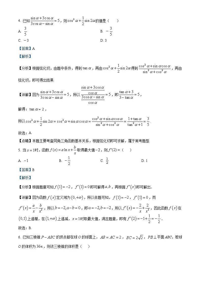 湖南省岳阳市平江县颐华高级中学2024-2025学年高二下学期开学测试 数学试题(含解析)第2页