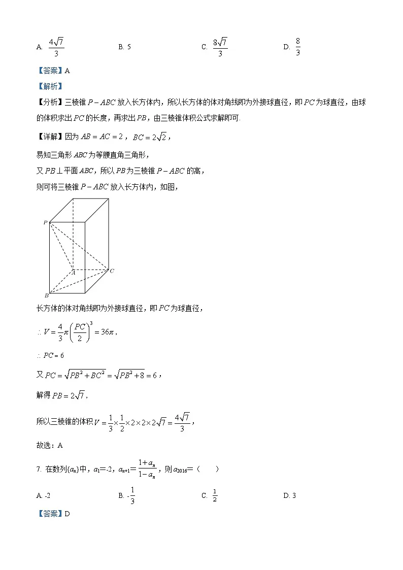 湖南省岳阳市平江县颐华高级中学2024-2025学年高二下学期开学测试 数学试题(含解析)第3页