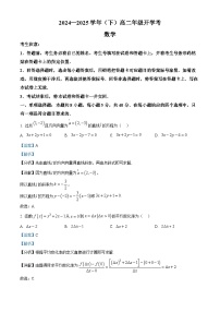 河南省商丘市部分学校2024-2025学年高二下学期开学考试 数学试题（含解析）
