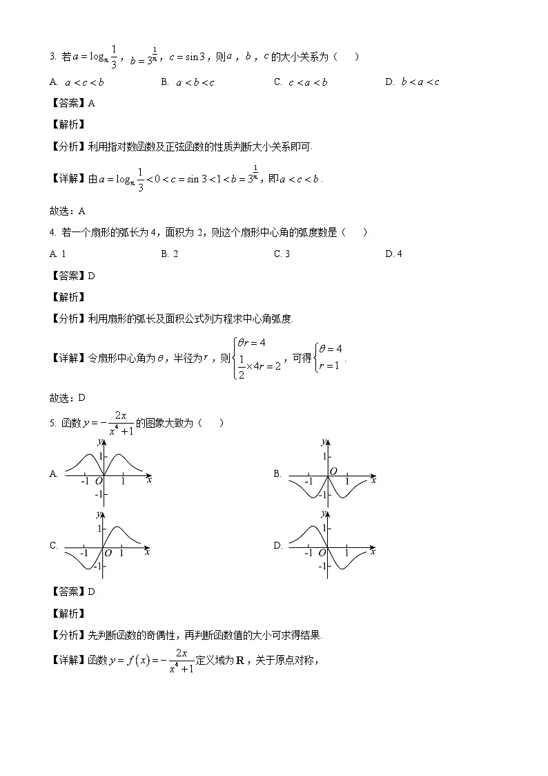 湖北省十堰市丹江口市第二中学2024-2025学年高一下学期开学考试 数学试卷(含解析)第2页