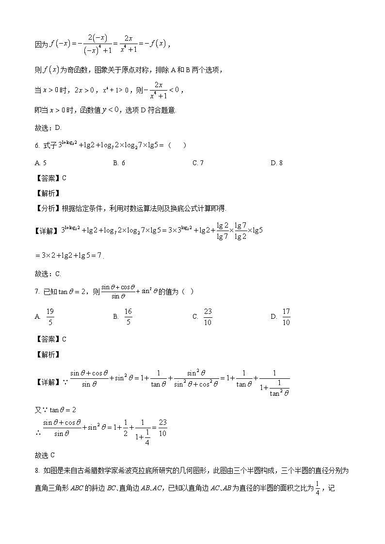 湖北省十堰市丹江口市第二中学2024-2025学年高一下学期开学考试 数学试卷(含解析)第3页