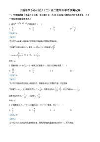 宁夏回族自治区青铜峡市宁朔中学2024-2025学年高二下学期开学考试 数学试题(含解析)