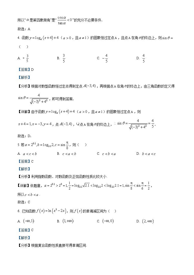 宁夏回族自治区青铜峡市宁朔中学2024-2025学年高一下学期开学考试 数学试题(含解析)第2页