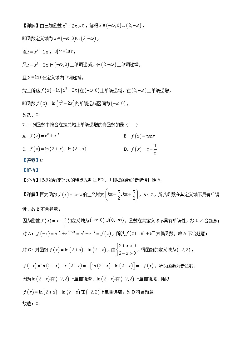 宁夏回族自治区青铜峡市宁朔中学2024-2025学年高一下学期开学考试 数学试题(含解析)第3页