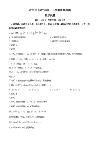 陕西省汉中市2024-2025学年高一下学期开学质量检测 数学试题(含解析)