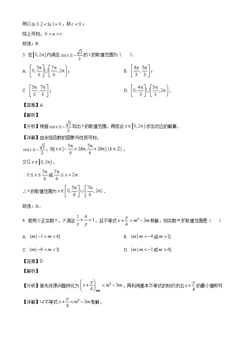 陕西省汉中市2024-2025学年高一下学期开学质量检测 数学试题(含解析)第2页