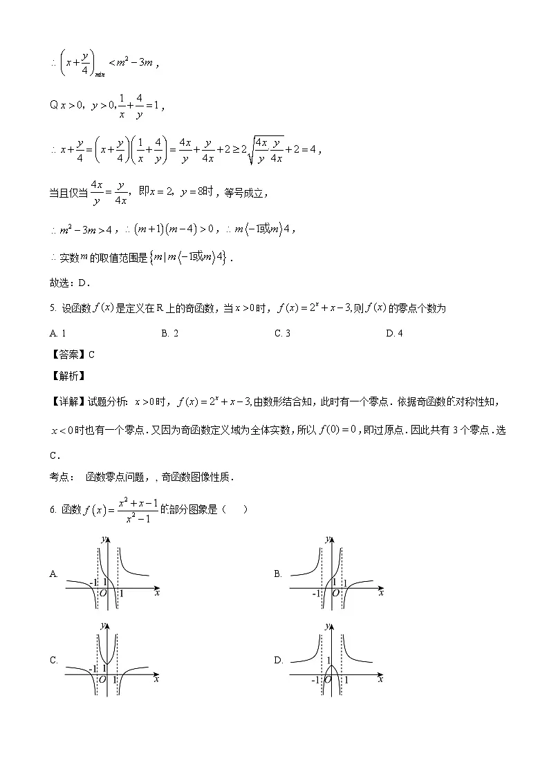 陕西省汉中市2024-2025学年高一下学期开学质量检测 数学试题(含解析)第3页