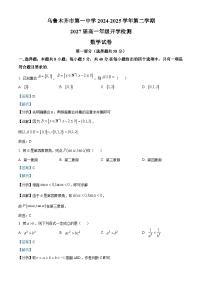 新疆维吾尔自治区乌鲁木齐市第一中学2024-2025学年高一下学期开学考试 数学试题（含解析）