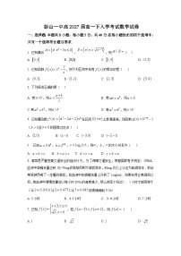 四川省眉山市彭山区第一中学2024-2025学年高一下学期开学考试 数学试题