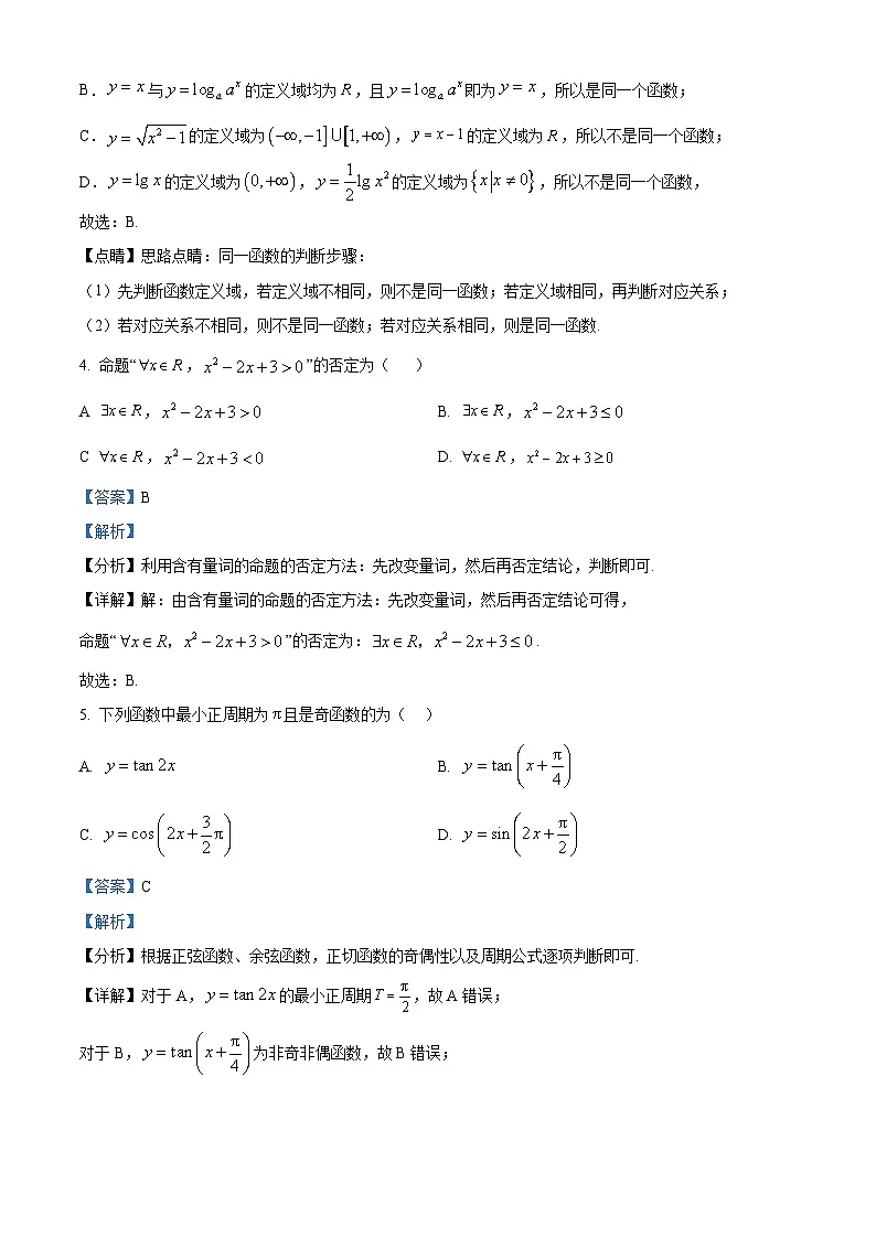 四川省叙永第一中学校2024-2025学年高一下学期开学考试 数学试卷(含解析)第2页