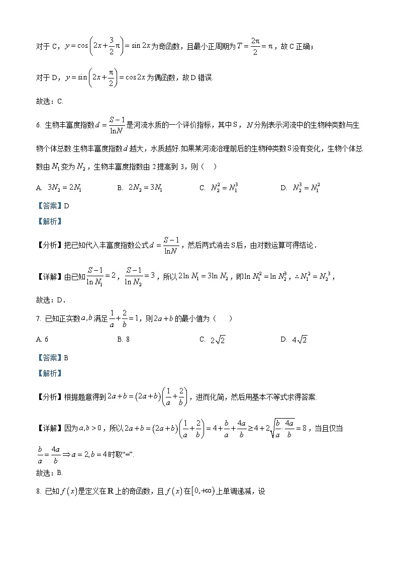 四川省叙永第一中学校2024-2025学年高一下学期开学考试 数学试卷(含解析)第3页