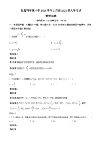 重庆市巴蜀科学城中学校2024-2025学年高二下学期开学考试 数学试题（含解析）
