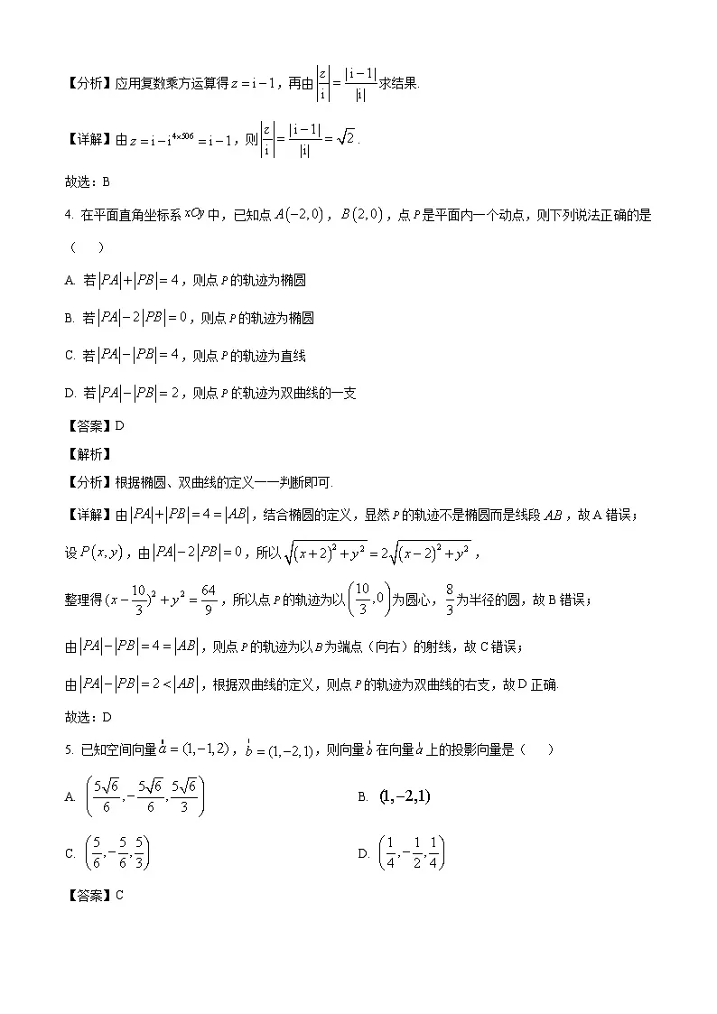 云南省大理白族自治州民族中学2024-2025学年高二下学期开学考试 数学试题(含解析)第2页