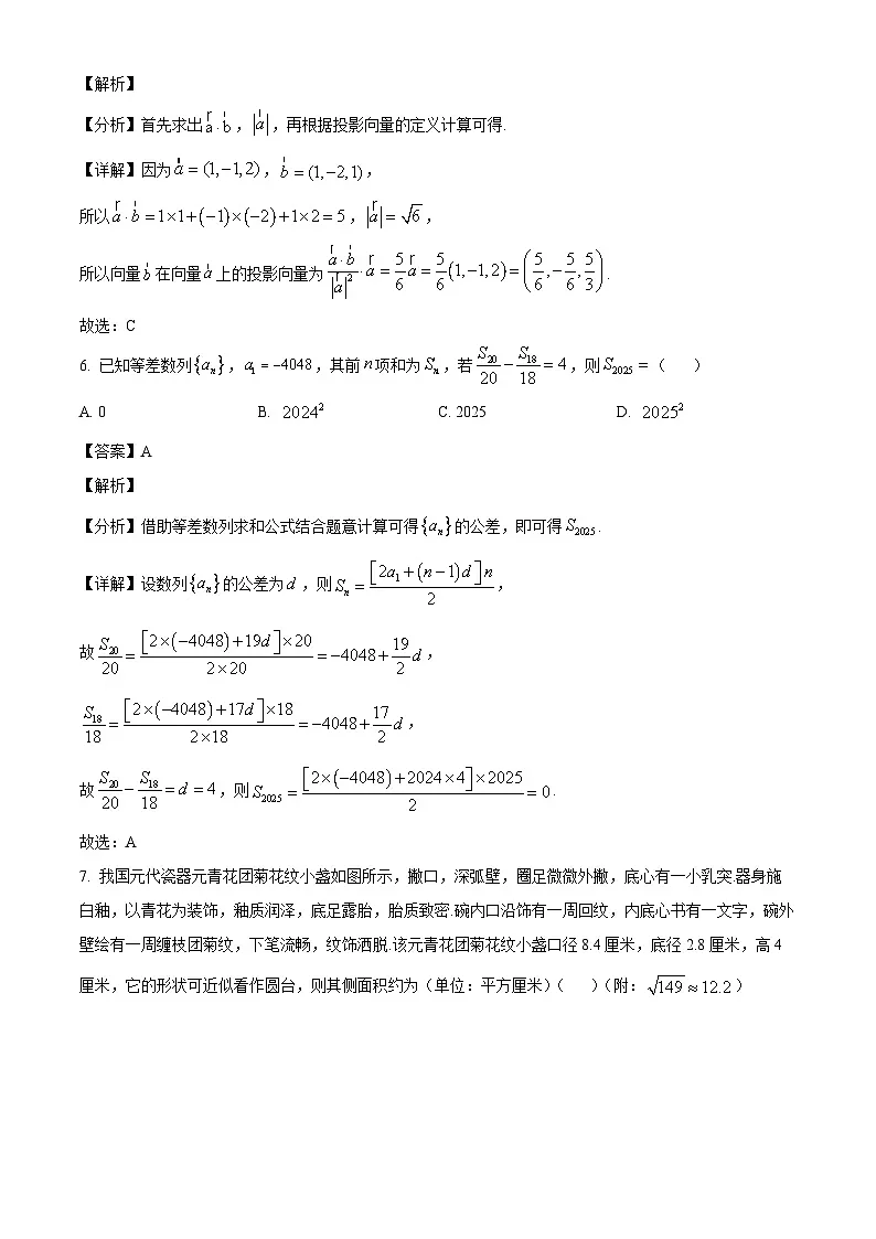 云南省大理白族自治州民族中学2024-2025学年高二下学期开学考试 数学试题(含解析)第3页