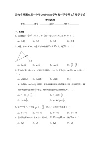 云南省昭通市第一中学2024-2025学年高一下学期2月开学考试 数学试题