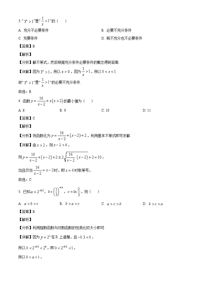 云南省曲靖市罗平县八壹高级中学2024-2025学年高一下学期入学考试 数学试卷(含解析)第2页