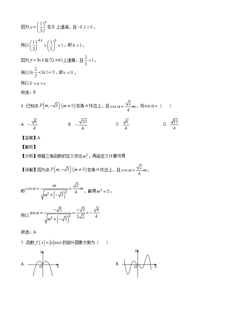 云南省曲靖市罗平县八壹高级中学2024-2025学年高一下学期入学考试 数学试卷(含解析)第3页