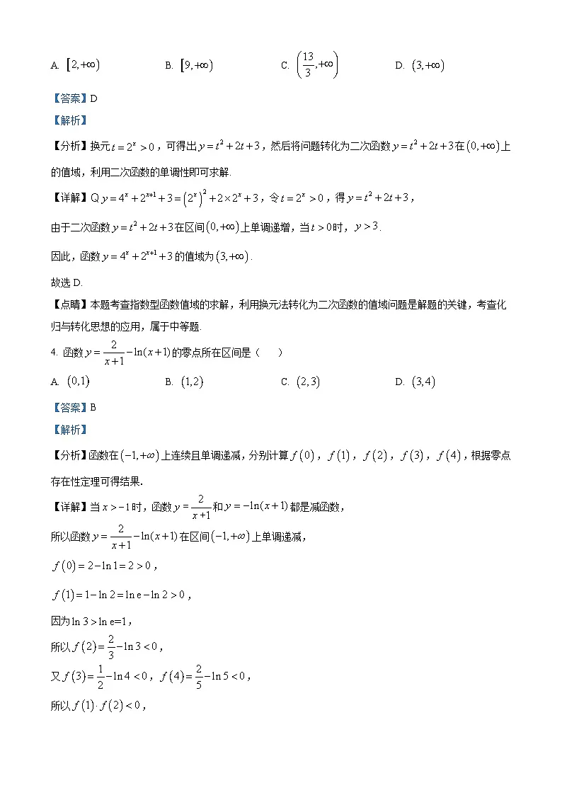 重庆市重庆复旦中学教育集团2024-2025学年高一下学期开学定时作业 数学试题(含解析)第2页