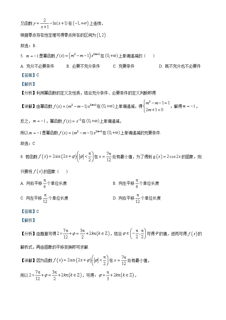 重庆市重庆复旦中学教育集团2024-2025学年高一下学期开学定时作业 数学试题(含解析)第3页