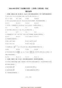 2024～2025学年广东省肇庆市高一上1月期末统一考试数学试卷(含答案)