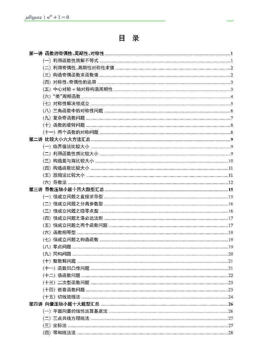 高三暑期班课数学讲义教师版试读第2页