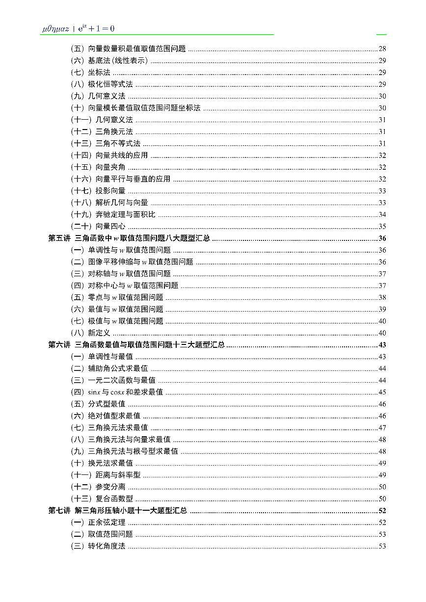 高三暑期班课数学讲义教师版试读第3页